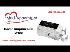 Насос шприцевый M300 video 0