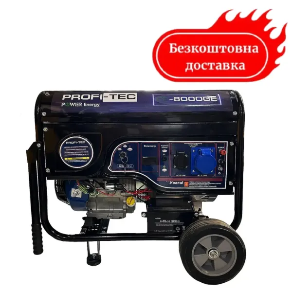 Генератор бензиновый 8 кВт PROFI-TEC PE-8000GE