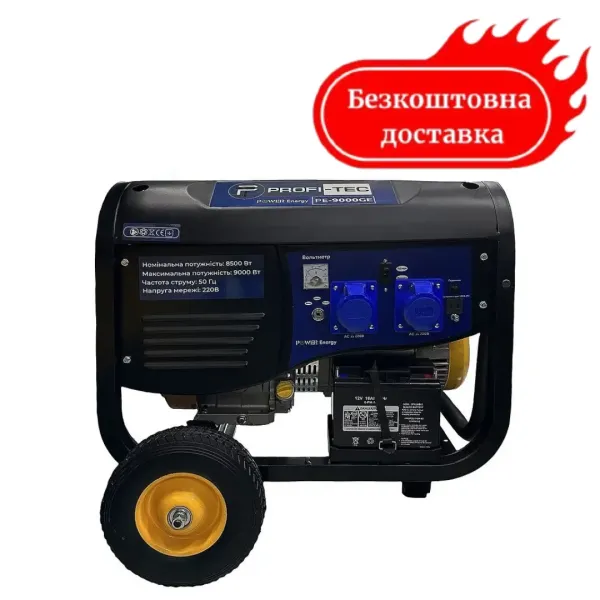 Генератор бензиновый 8.5 кВт PROFI-TEC PE-9000GE