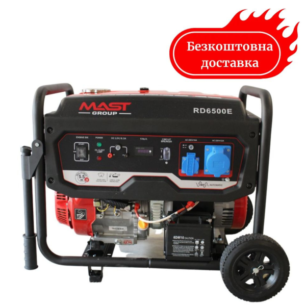 Генератор бензиновий 5.5 кВт MAST RD6500E
