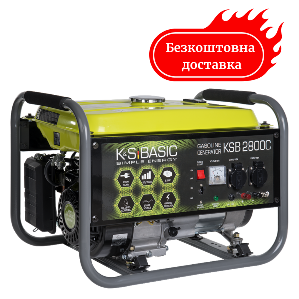 Генератор бензиновий 2.8 кВт Німеччина KSB 2800C