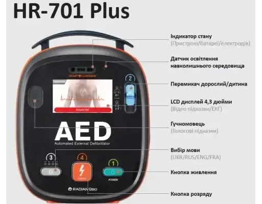 Дефібрилятор автоматичний зовнішній Heart Guardian HR-701 Plus