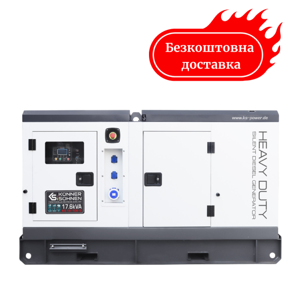 Электростанция дизельная 14 кВт Германия KS 18-1DE-G