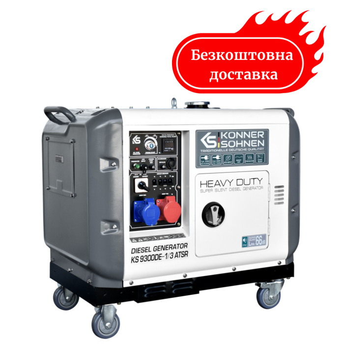 Генератор дизельный 7.5 кВт Германия KS 9300DE-1/3 ATSR