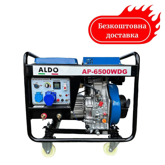 Генератор дизельний зварювальний 6.5 кВт ALDO AP-6500WDG