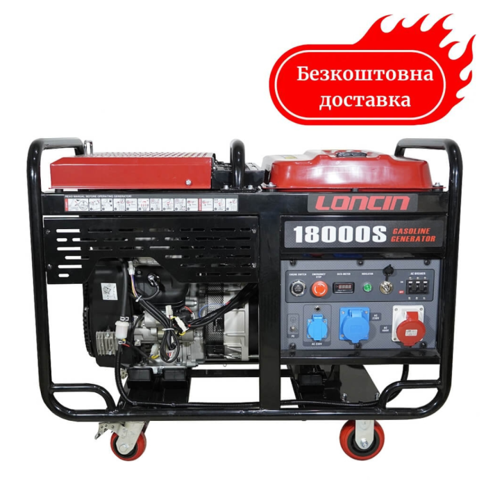 Генератор бензиновий 13 кВт Loncin LC18000S