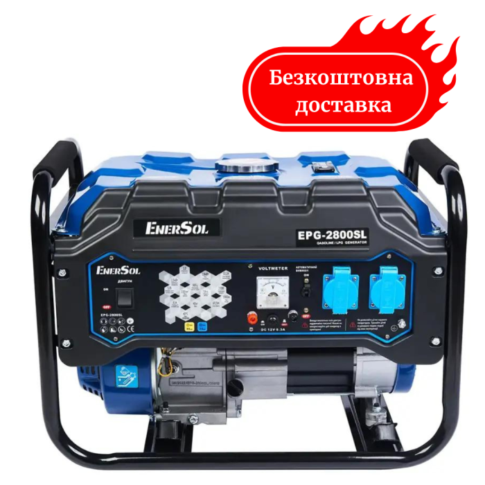 Генератор газобензиновый 2.8 кВт EnerSol EPG-2800SL