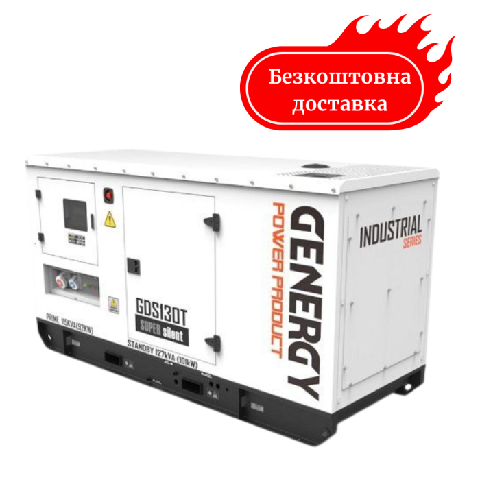 Генератор дизельний 101 кВт GENERGY GDS130T