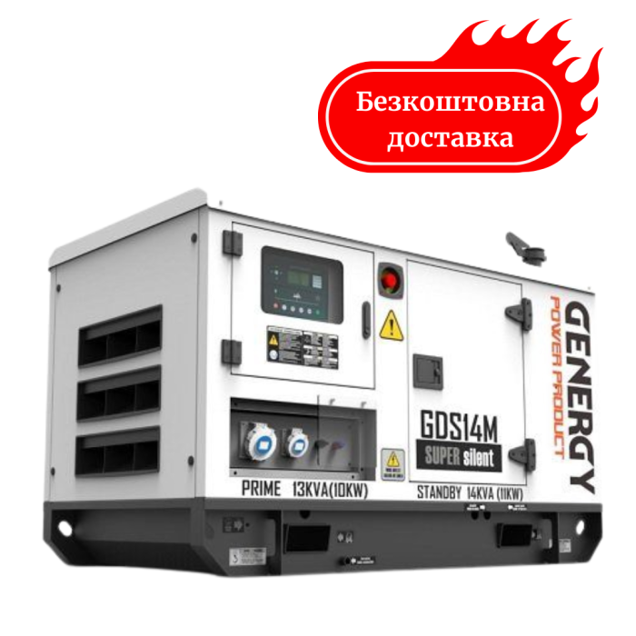 Генератор дизельний 11.2 кВт GENERGY GDS14M