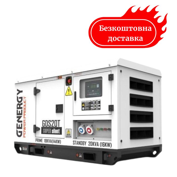 Генератор дизельний 16 кВт GENERGY GDS20T
