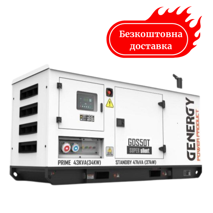 Генератор дизельний 37 кВт GENERGY GDS50T
