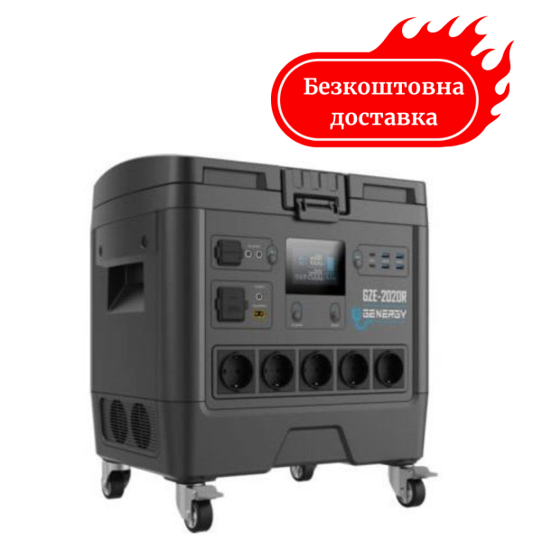 Зарядная станция 1953 Вт/год GENERGY ZERO GZE-2020R  (без АКБ)
