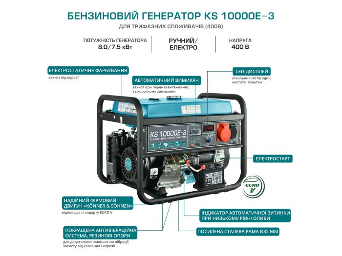 Генератор бензиновий 8 кВт Німеччина KS 10000E-3