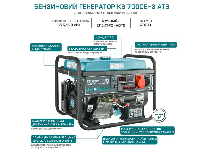 Генератор бензиновий 5.5 кВт Німеччина KS 7000E-3 ATS