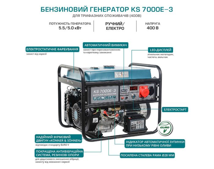 Генератор бензиновий 5.5 кВт Німеччина KS 7000E-3