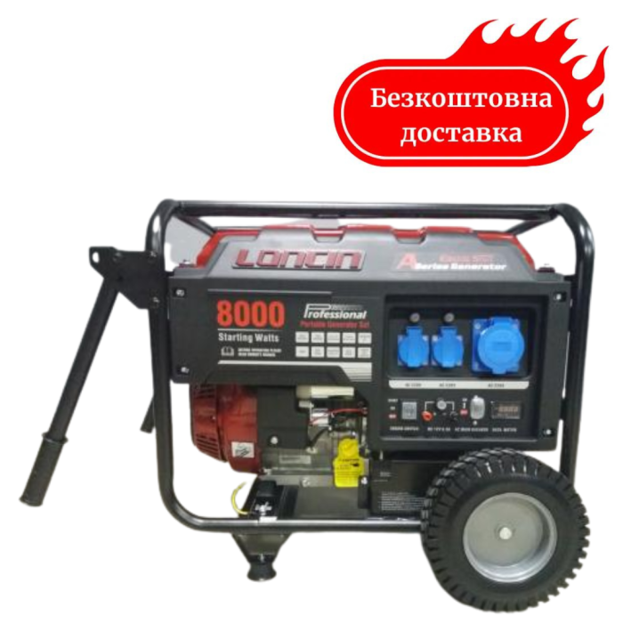 Генератор бензиновый 6.5 кВт LC 8000 D-AS Loncin 