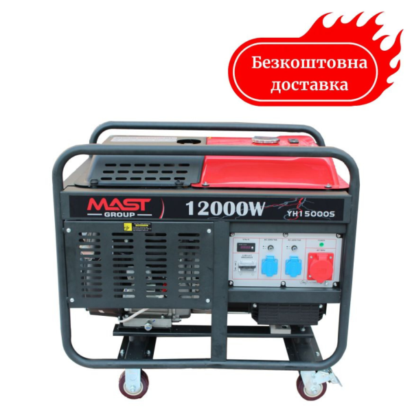 Генератор бензиновий 13 кВт MAST YH15000S